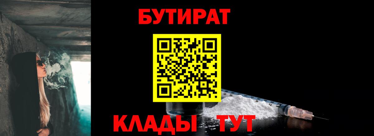 Туймазы  Бутират бутик  Вход с VPN 