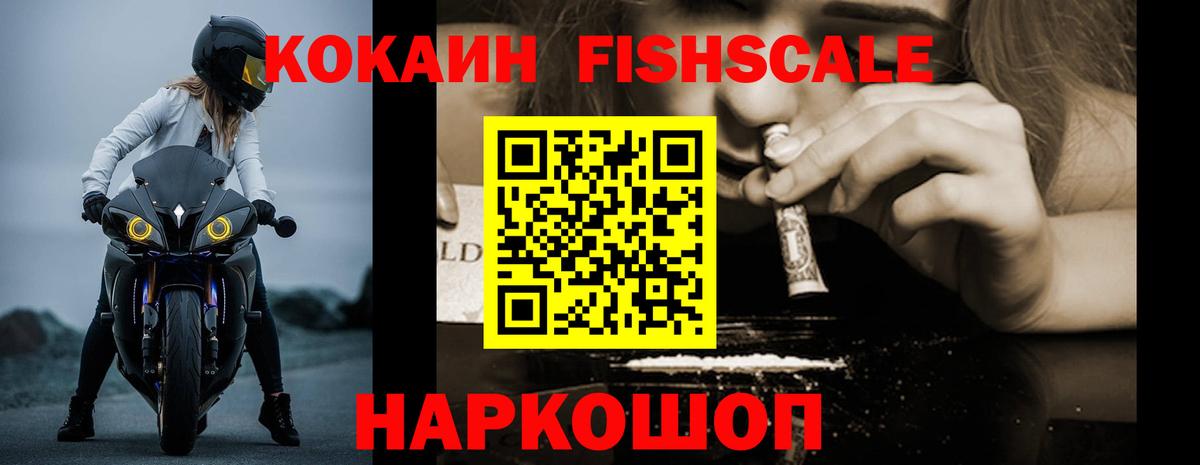 Cocaine Fish Scale Туймазы