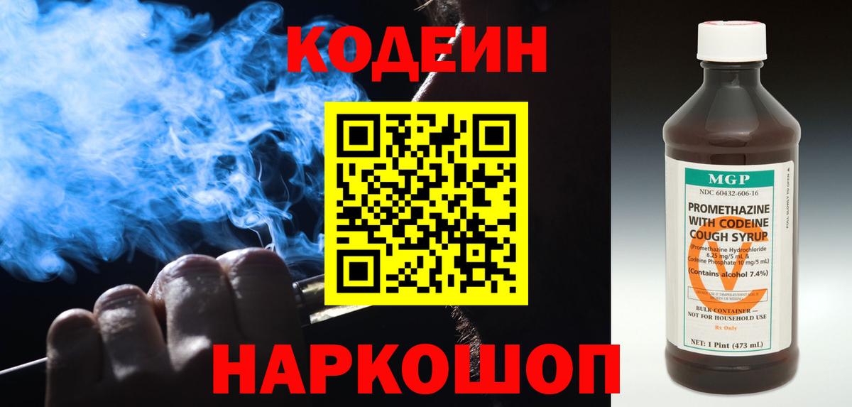 Кодеиновый сироп Lean Purple Drank Туймазы