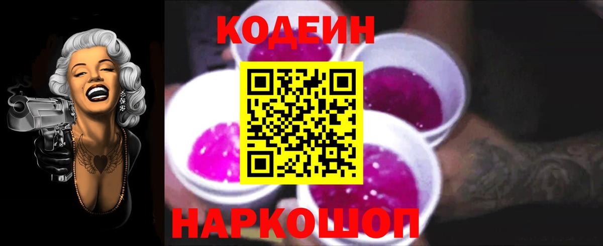 Туймазы  Кодеиновый сироп Lean напиток Lean (лин)  Кодеин Purple Drank  Вход с VPN 