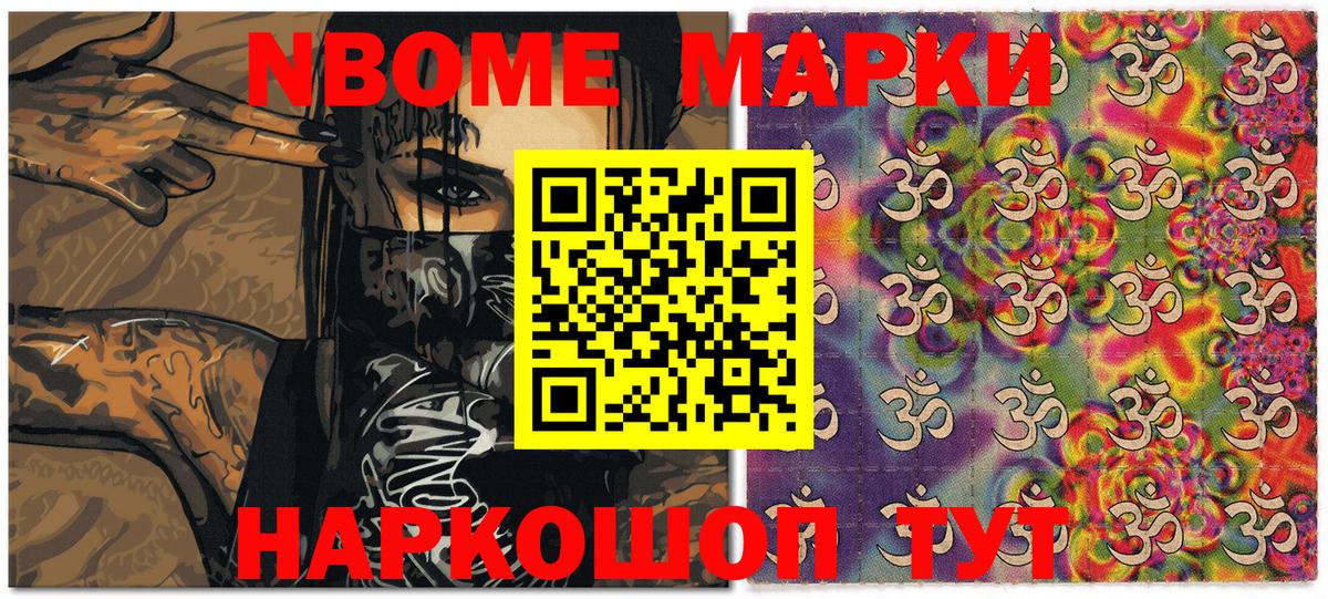 Марки NBOMe  Марки N-bome 1500мкг  Вход с VPN  Туймазы 